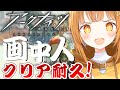 完全初見の画中人復刻イベクリア耐久!![#アークナイツ ]【日向こがね / V声優/Vtuber / #初心者】