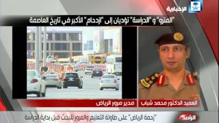 زحمة الرياض على طاولة التعليم والمرور للبحث قبل بداية الدراسة screenshot 3