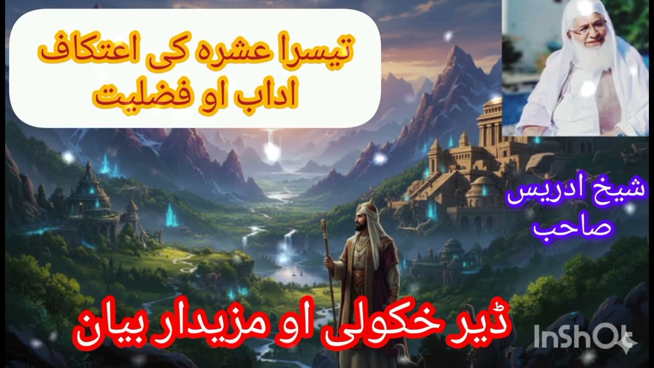 Akhree Ashara ke Itekaf Fazelat | Ramzan ke Itekaf Sanga Kawoo | Bayan by Mulana Sheikh Idress Sab