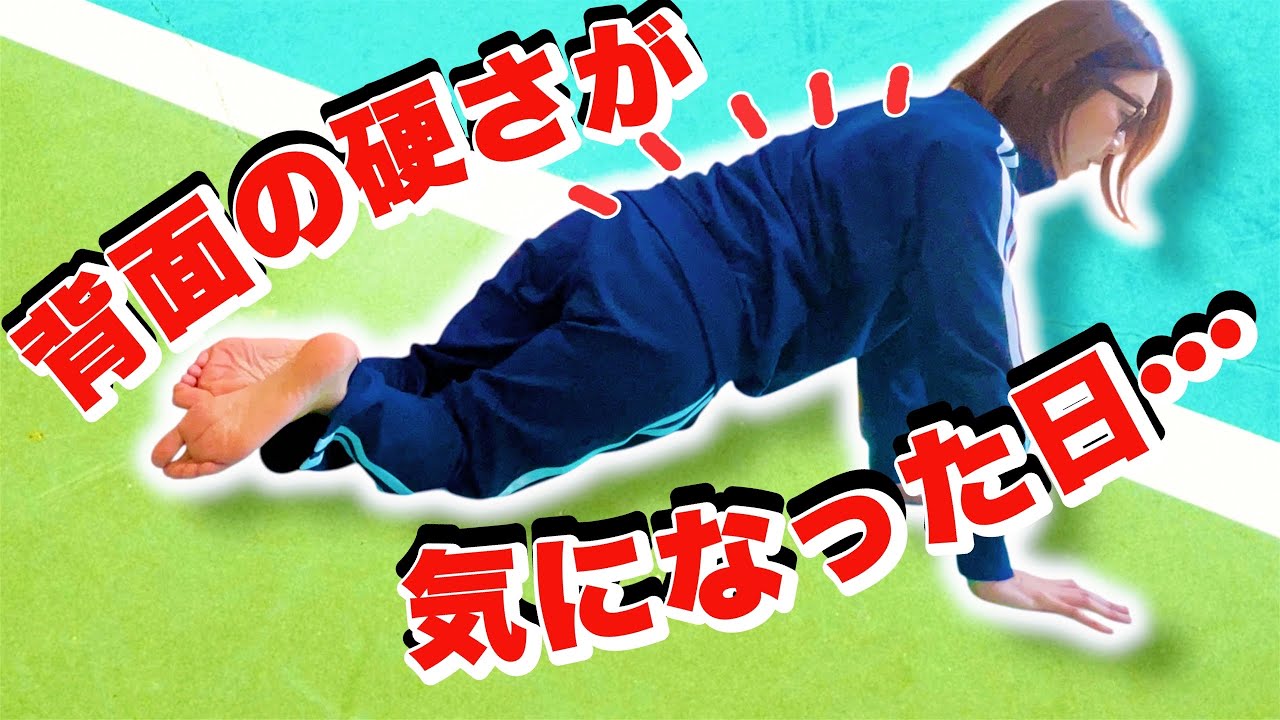 肩や背中、硬くなってませんか？