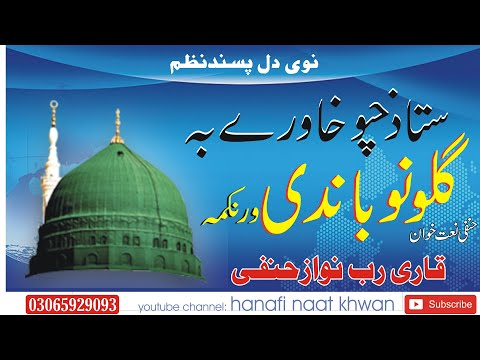 Sta Da Hpo Hawry Pa Golono Bandy War Na Kama Naat Hanafi Naat Khwan Golono Bandy War Na Kama Naat