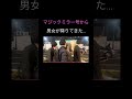 この後の展開が…#shorts