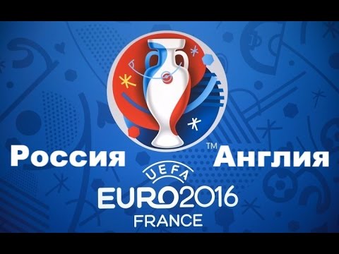Euro 2016. Россия - Англия (моделирование игры Чемпионата Европы в  Football manager 2016)