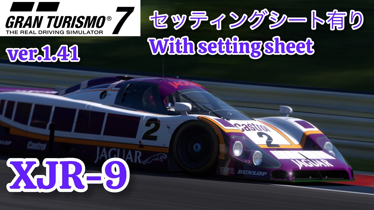 グランツーリスモ7 Jaguar XJR-9 '88※セッティングシート有りWith