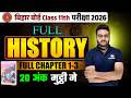 Bihar Board Class 11 History Most Important Objective Questions | Chapter 1-3 | BSEB 2026 Exam