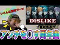 【何様】AMPTAKの周年曲の火力がチート級らしい…〜ラッパーが聴いてみた〜