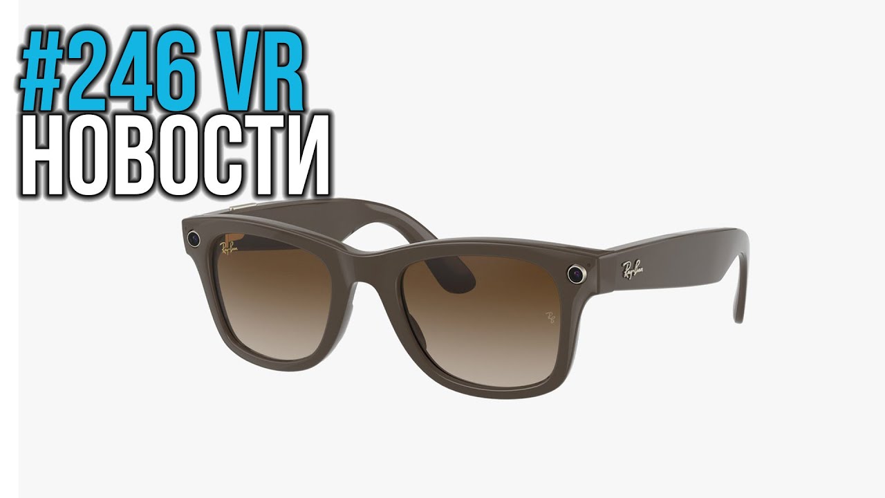 VR за Неделю 