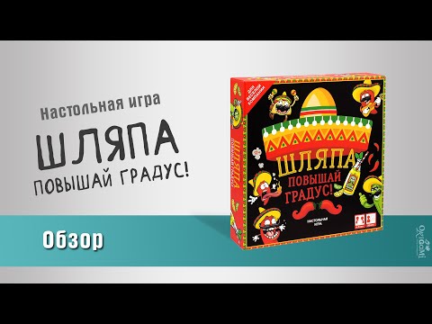 Настольная игра "Шляпа с полем": обзор
