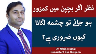 Why Children Need Glasses | How To Get Rid Of Spectacles | Weak Eye Sight Treatment