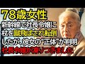 杖をついたおばあさんから「席を譲りなさい!」と新幹線の指定席を横取りする社長令嬢──蹴飛ばされて倒れたおばあさんの”正体”が判明し、令嬢が凍りつきました