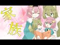 【ゆっくり茶番】 家族　＃一話完結