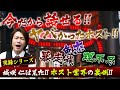 【今だから話せる!!】 ヤバかったホスト ベスト３