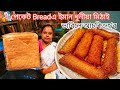 ১পেকেট Breadএ ইমান দামী মিঠাই ভাবিলে আচৰিত হ'ব || Unique Bread Sweets Recipe
