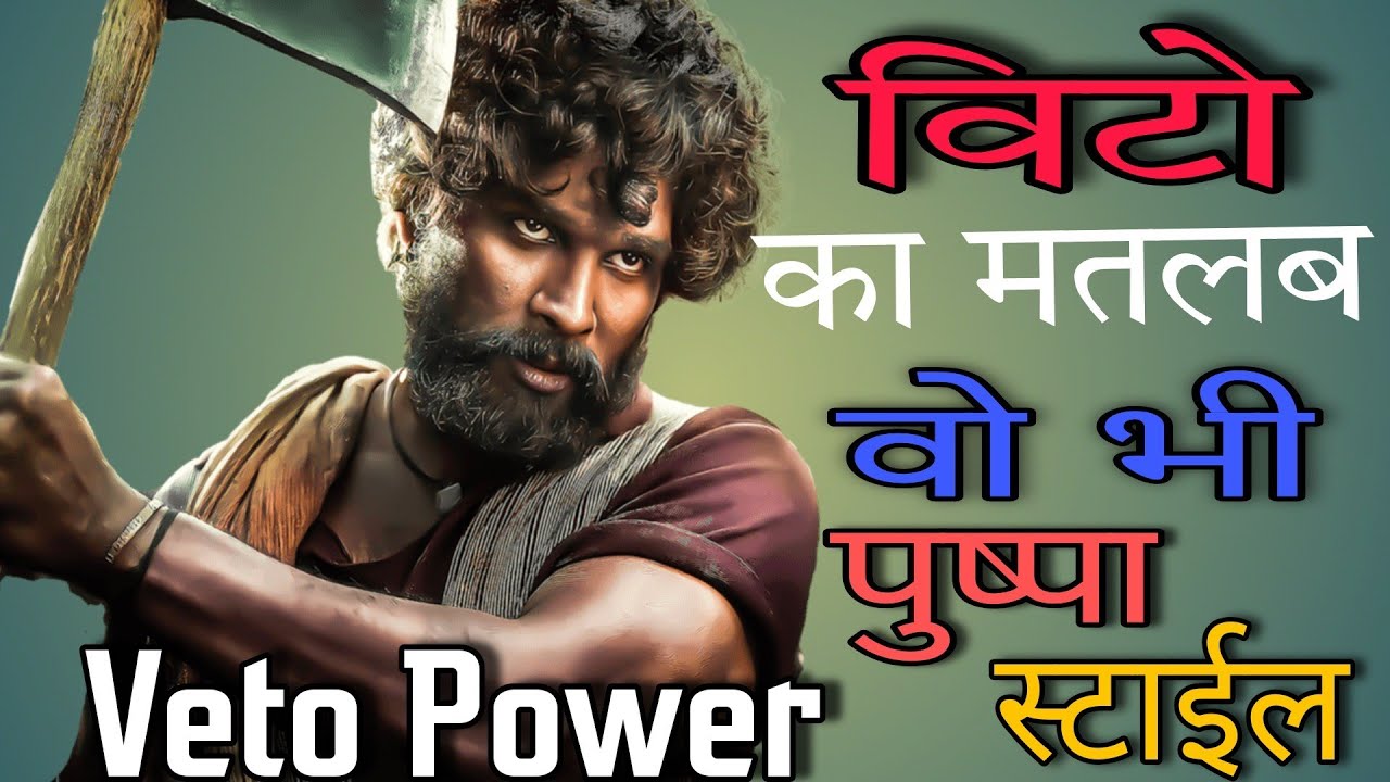 Veto Ka Hindi Meaning In Pushpa Style वीटो शब्द का हिंदी अनुवाद 🔴 YouTube