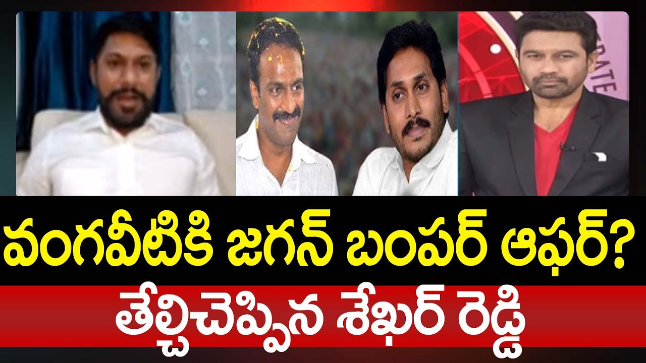 YSRCP Shekar Reddy Sensational Comments On Vangaveeti Radha | YS Jagan | Prime Debate | 99TV
