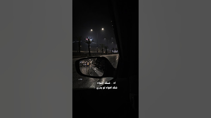 اه شكد اهواه #اكسبلور #explore #تصويري #foryou #لايك #subscribe #ترند #فولو #اغاني #ادلب #fyp