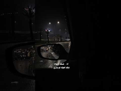 اه شكد اهواه ابلور  تصويري  لايك  ترند فولو اغاني ادلب 