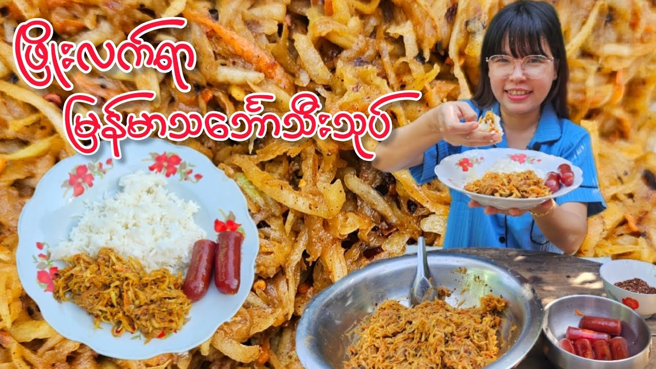 Myanmar Papaya salad/ မြန်မာသင်္ဘောသီးသုပ်ချဉ်ငံစပ် YouTube