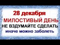 28 декабря.ДЕНЬ ТРИФОНА. Самые главные запреты дня.