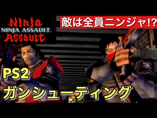 Ninja Assault】Japanese Classic Light Gun Game Walkthrough【Live