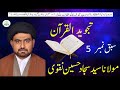 Tajwid al quran lesson no 5