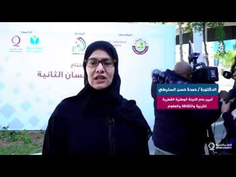الدكتورة حمدة حسن السليطي أمين عام اللجنة الوطنية القطرية للتربية والعلوم والثقافة