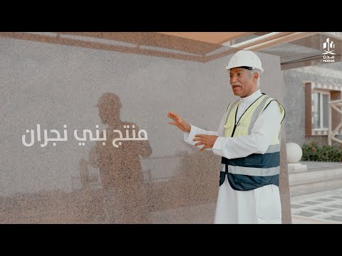 الجرانيت السعودي من قلب نجران