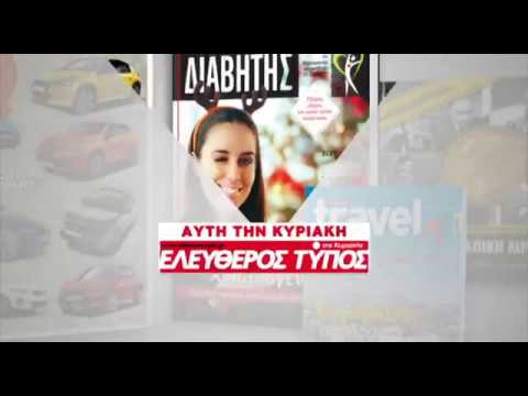 Ελεύθερος Τύπος της Κυριακής, 08 Δεκεμβρίου 2019