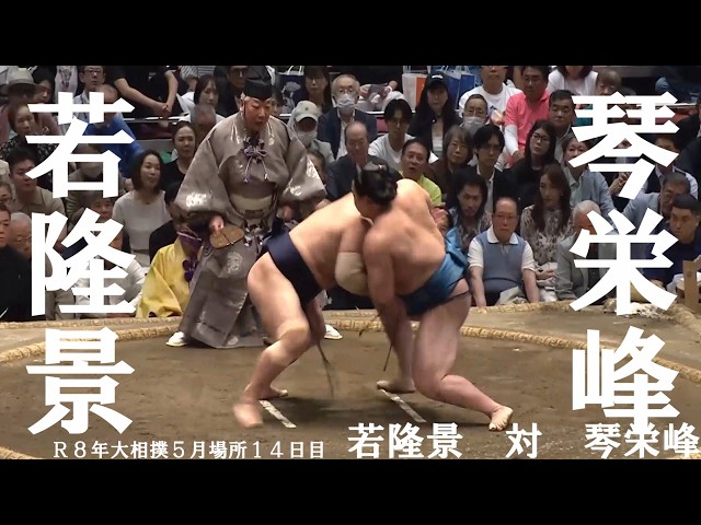 Wakatakakage vs. Kotoeho, Day 14 of the May 2026 Grand Sumo