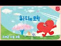 구세군 나눔교육 &quot;하티의 모험&quot;