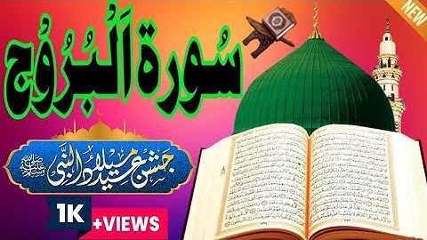 سورة البروج ( أستمع واقرأ ) من أروع ما جود الشيخ عبد الباسط عبد الصمد |Surah-Al-Buruj