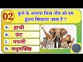 📚 General knowledge Questions-Answer in Hindi ||GK Question ||Quiz ||#gk #gkquiz #generalknowledge