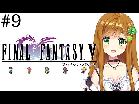 【FF5 ピクセルリマスター #9】エクスデス城 カチコミ部隊【FINAL FANTASY V】