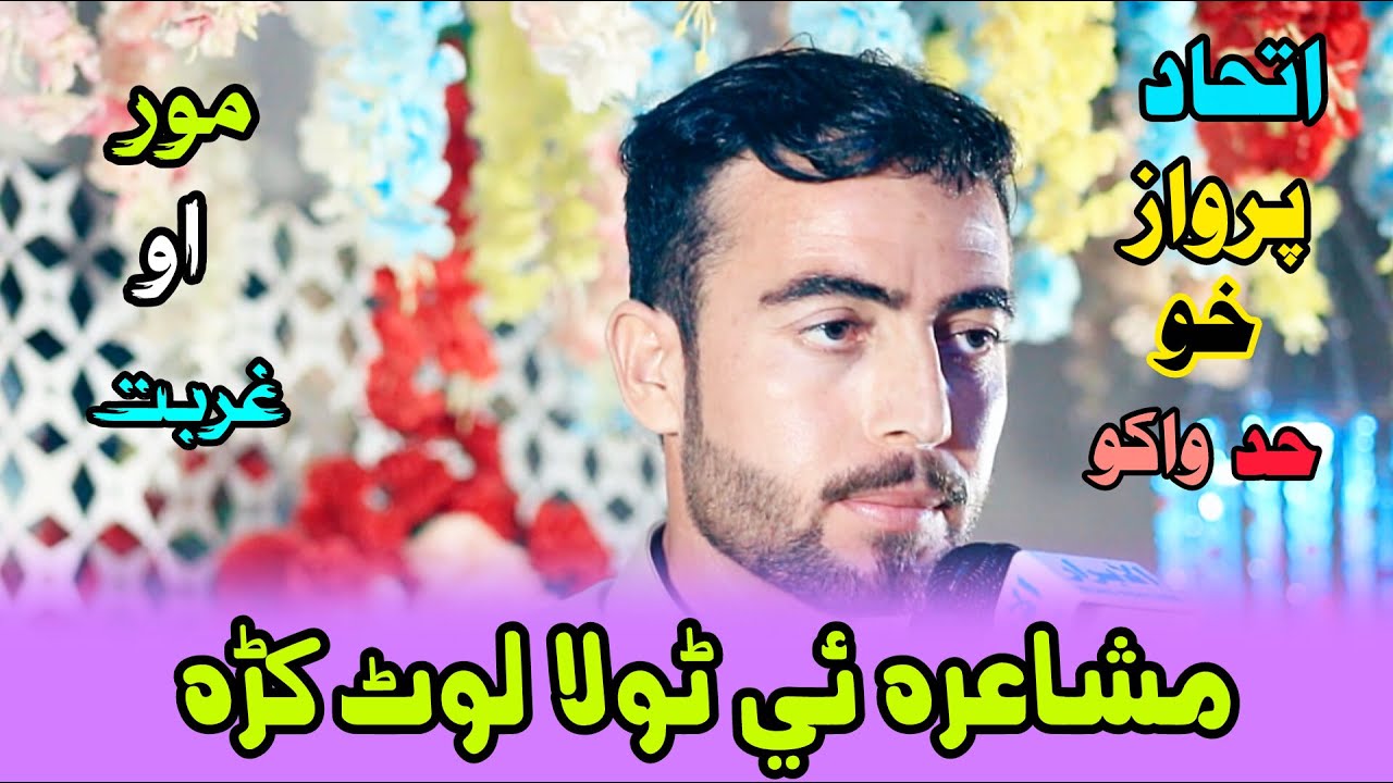 ittehad parwaz pashto poetry | ittehad Parwaz Pashto Poetry 2026 | Mady Ba Ba Mushaira |