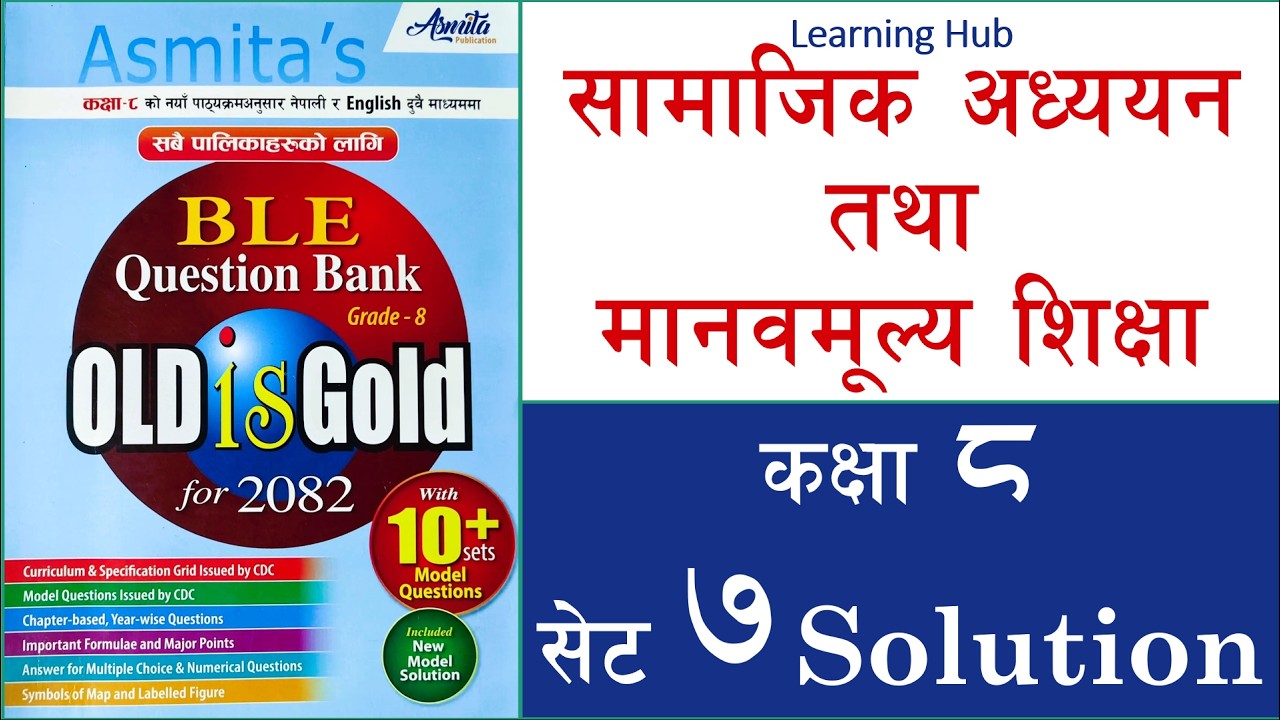 Class 8 BLE Set 7 | Class 8 BLE Social Question Solve | Class 8 BLE ...