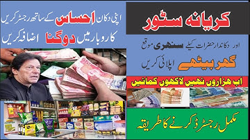 Karyana Shop Business with Ehsaas Program | How to Register Ehsaas Rashan Program