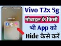 Vivo t2x 5g mobile me kisi bhi app ko hide kaise karen | How To Hide App in Vivo T2x 5g mobile