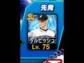 【激強】最新ダルビッシュと対戦した結果、あの選手がまさかの確定HRwwwww #shorts #1322