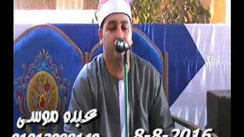 الشيخ محرم العطار سورة البقرة فى عزبة يمن ههيا شرقية 08-08-2016 تسجيلات ناجى العشماوى