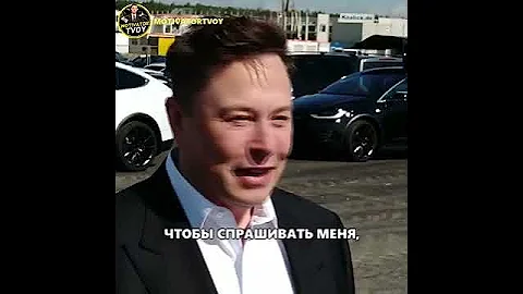 НА КАКОЙ МАШИНЕ ЕЗДИТ ИЛОН МАСК