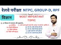 RRB ALP/TECHNICIAN /RPF/Group d / NTPC  2024 | RRB ALP Science Practice  | RRB ALP by gk gs arena