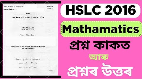 Hslc 2016 Maths Questions paper || Class 10 || Seba Board|| #hslc2016mathsquestion #exam