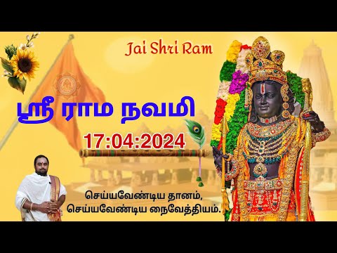 2024 sri rama navami date | ஸ்ரீ ராம நவமி 2024 | 𝐇𝐎𝐌𝐀𝐌 &amp; 𝐏𝐎𝐎𝐉𝐀 𝐒𝐄𝐑𝐕𝐈𝐂𝐄 | rama navami 2024