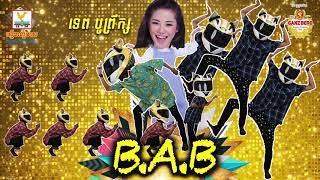 BAB (បាប) - ទេព បូព្រឹក្ស [OFFICIAL AUDIO] #RHM chords