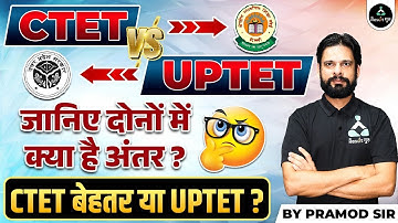 CTET VS UPTET | CTET OR UPTET Me Antar | Difference Between CTET and UPTET | Pramod Sir |Result Guru