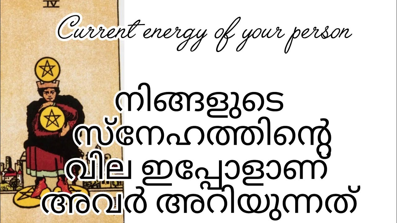 നിങ്ങളിൽ മാത്രം ആണ് അവരെ പൂർണം ആകുന്നത് എന്ന് അവർ മനസ്സിൽ ആകുന്നു current energy of your person