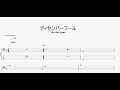 ディセンバーフール 【the shes gone】 ベースtab譜