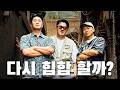 Can We Do Hip Hop Again Pro Mukbanger Choi Ja Car Wash Master Gaeko And Defcon Who Misses Can We Do Hip Hop Again Pro Mukbanger Choi Ja Car Wash Master Gaeko And Defcon Who Misses