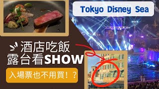 【東京迪士尼攻略】東京迪士尼海洋酒店餐廳Oceano + 酒店露台 ... 