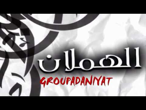 عدنيات قروب تسأليني يا حبيبة الفنان قتيبه أسد